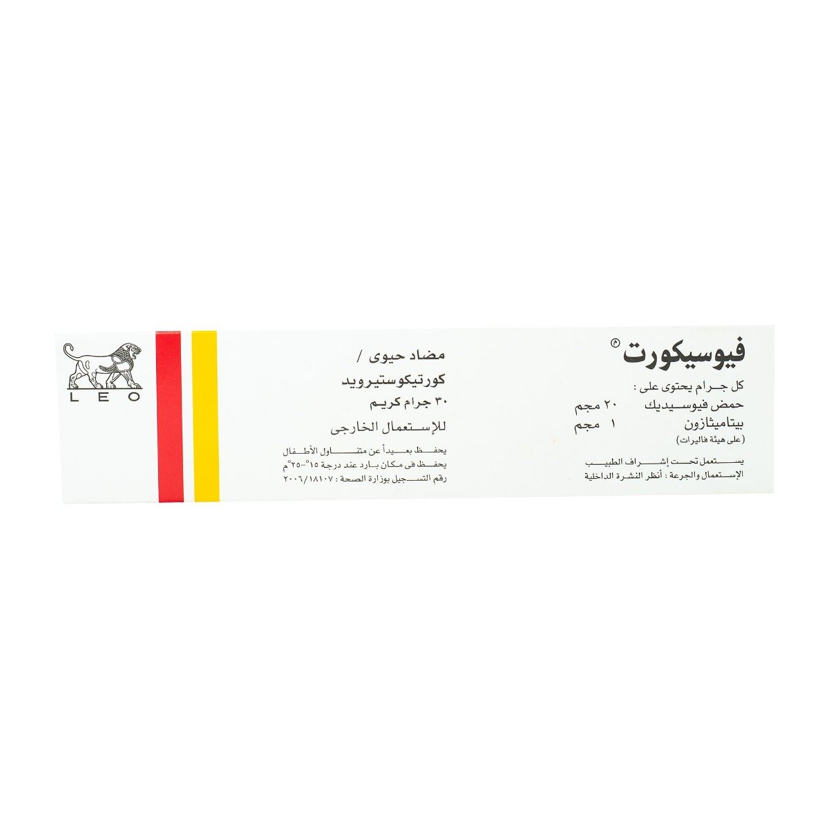 Fucicort Cream - 30 gm