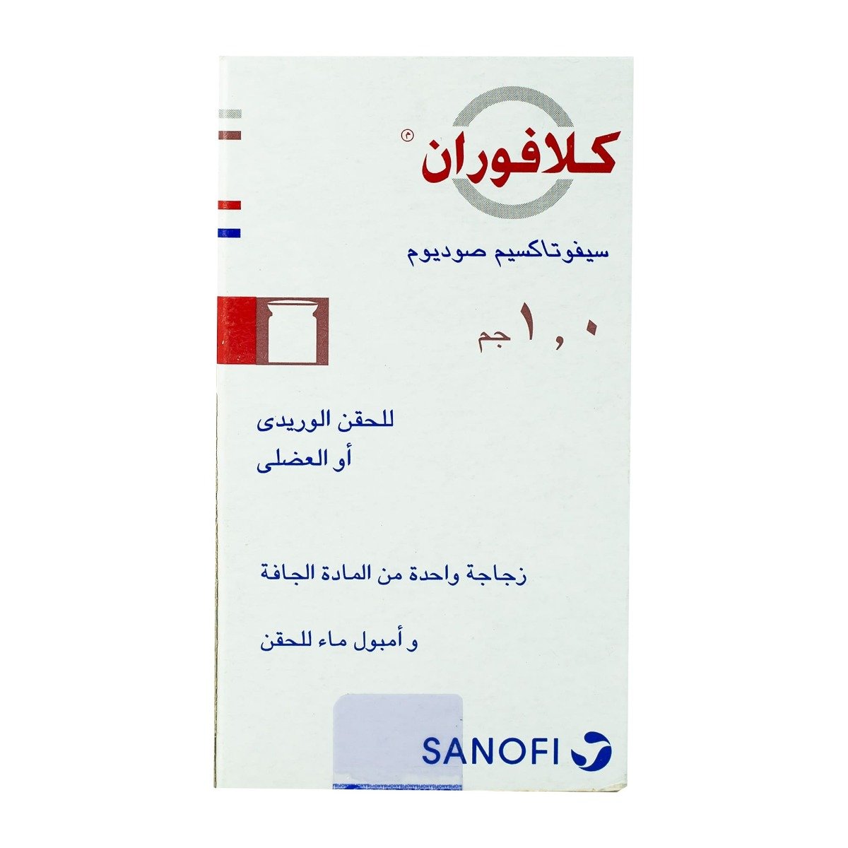 Claforan 1 gm - 1 Vial