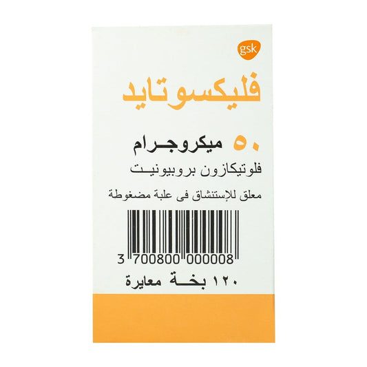 Flixotide Evohaler 50 mcg - 120 Puffs