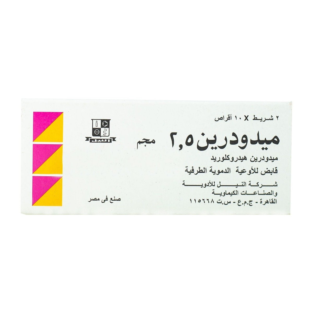 Midodrine 2.5 mg - 20 Tablets