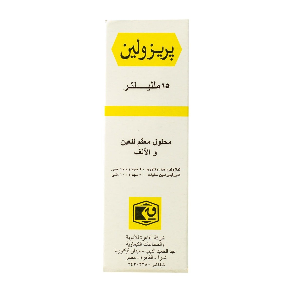 Prisoline Eye or Nasal drops - 15ml